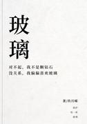 玻璃樽