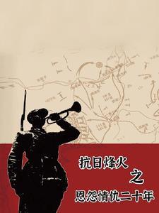 穿越抗日战场