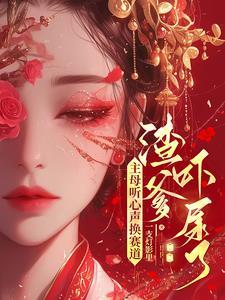 主母当家