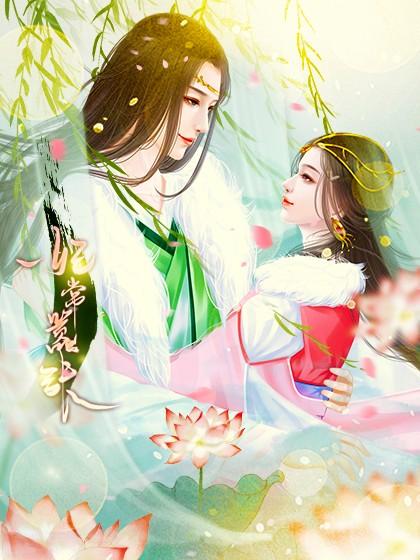 女主慕玥