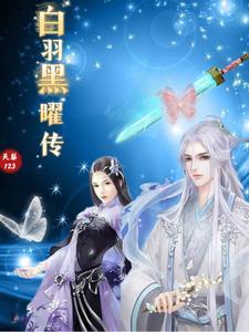 白羽多少