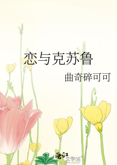 恋与kfc