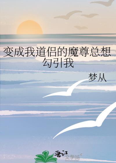 我穿成道尊和魔尊的闺女