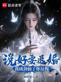 说好要退婚