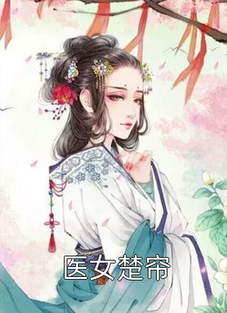 韩清许燕婉