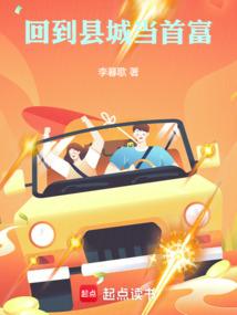 回到家乡当富豪2606章