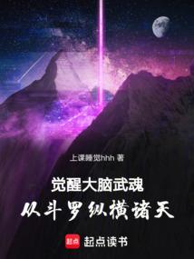 觉醒的武魂