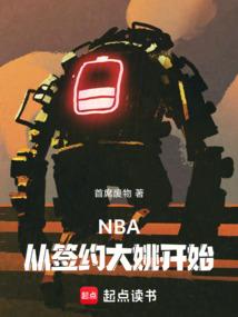 nba签约最新消息