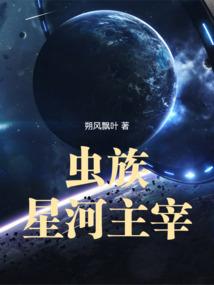 星河战队虫族之王有多大