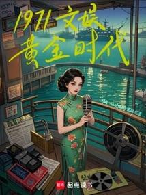 娱乐黄金年代