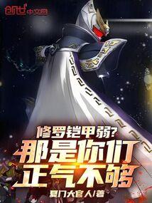修罗铠甲的武器和招式