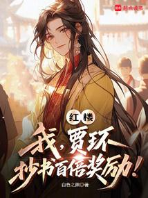 抄书百倍奖励!白色之熊
