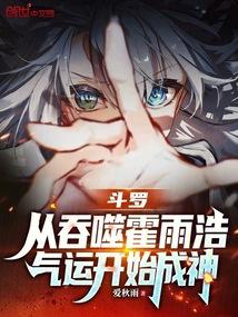 霍雨浩穿越吞噬星空