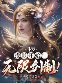 斗罗之无限剑制