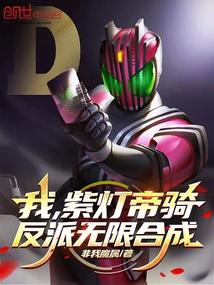 帝骑紫灯剧场版