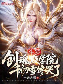 千仞雪武魂魂环