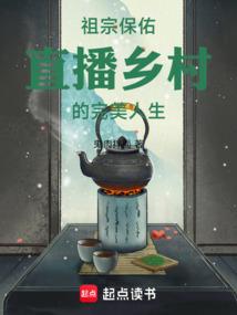 祖宗保佑在线玩