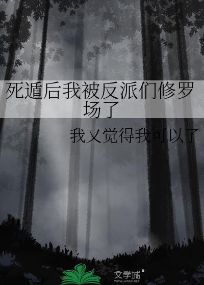 死遁后我修罗场了51