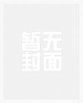 咸鱼一家的穿书生活有男主吗