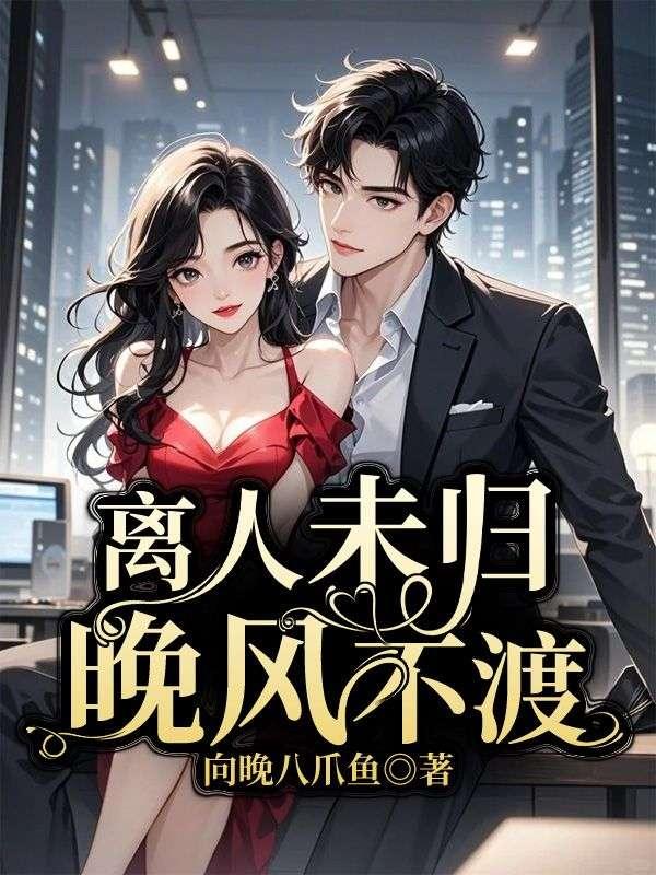晚风不渡