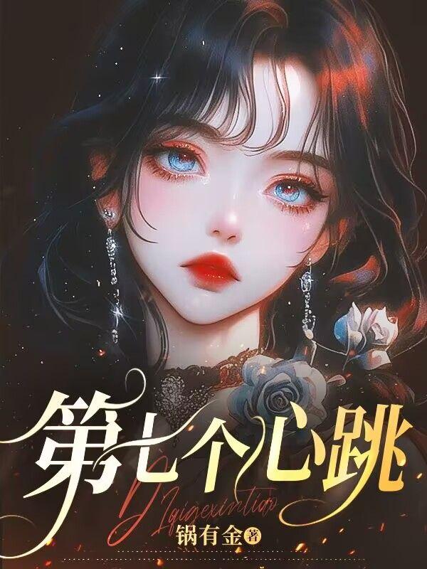 第七个我