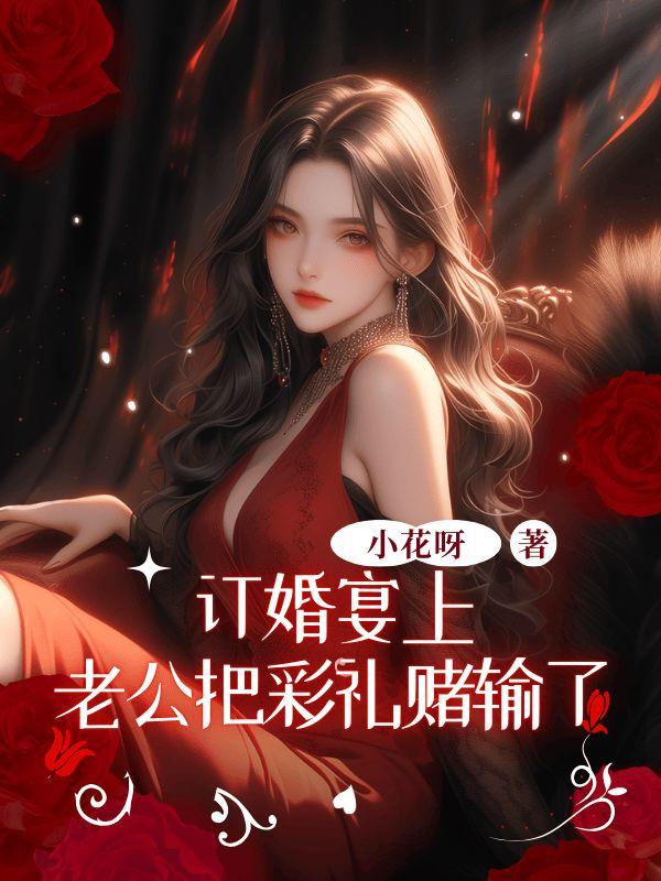 老公说把彩礼钱拿出来用