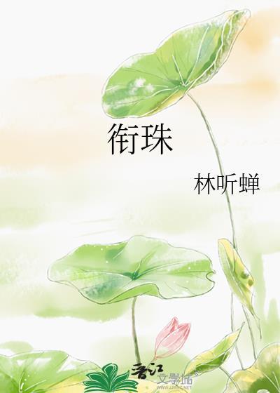 衔珠玉南方一只喵