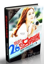 我的26岁女房客延期上架