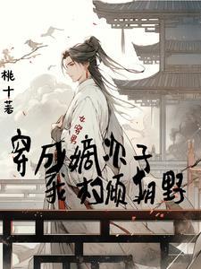 女穿男谪仙