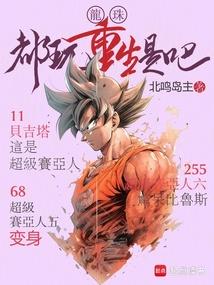 都市龙珠