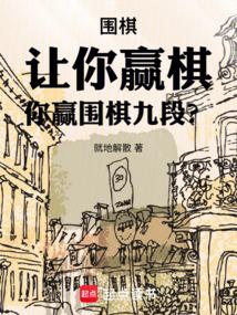 围棋怎么样叫赢