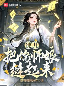 师娘和徒