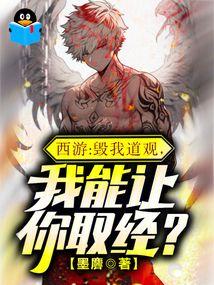 西游毁了我道观