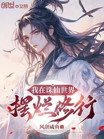 在诛仙世界建立门派的