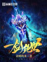 一剑绝世牧北境界划分