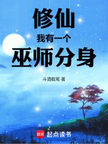 我有一个巫师分身免费阅读