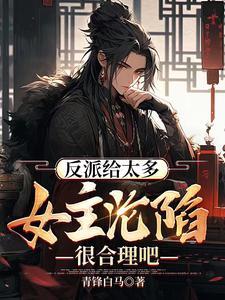 攻略女主