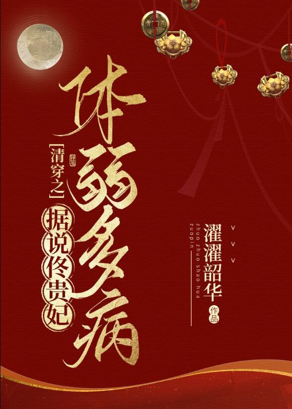 清穿之佟皇贵妃则美106