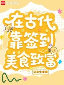 古代美食致富攻略
