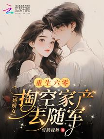 重生六零娇女下乡军婚免费阅读