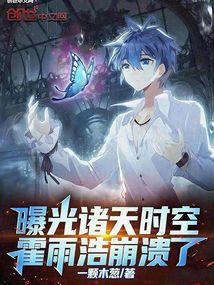 第章霍雨浩