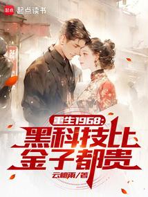 重生黑科技首富123