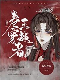 我是卷王穿越者的废物对照组车在哪章