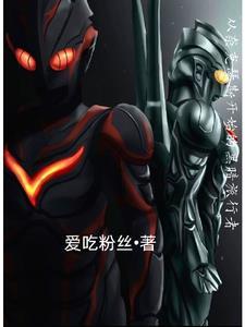 从奈克瑟斯奥特曼开始