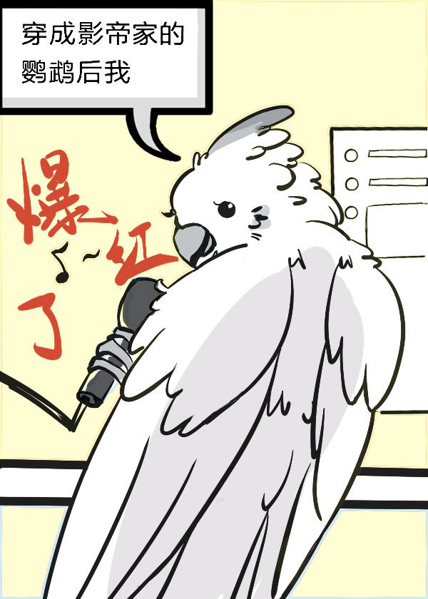 穿成影帝的0omega