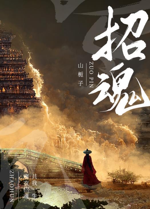 招魂四完整版在线观看