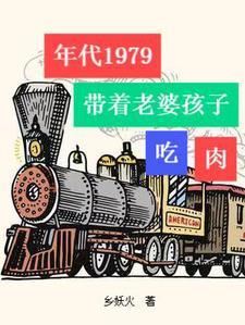 年代1979年