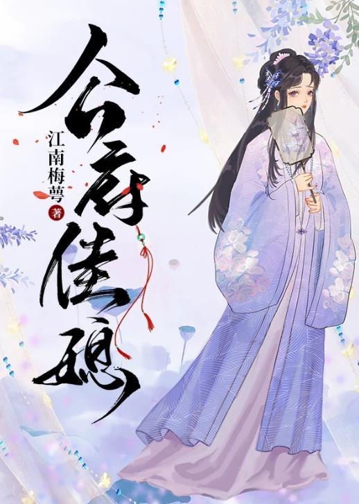 公府佳媳徐燕珠靖王免费阅读全文