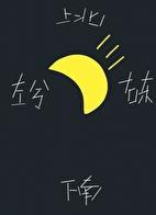 月向西行无弹窗