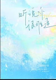 听说你很难追谢淮生日